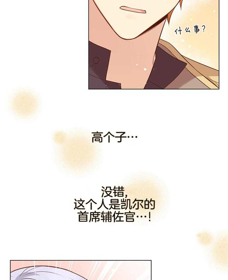 《狂撩炮灰美人殿下》第4话 4_男神不会读我名字QAQ 第21页