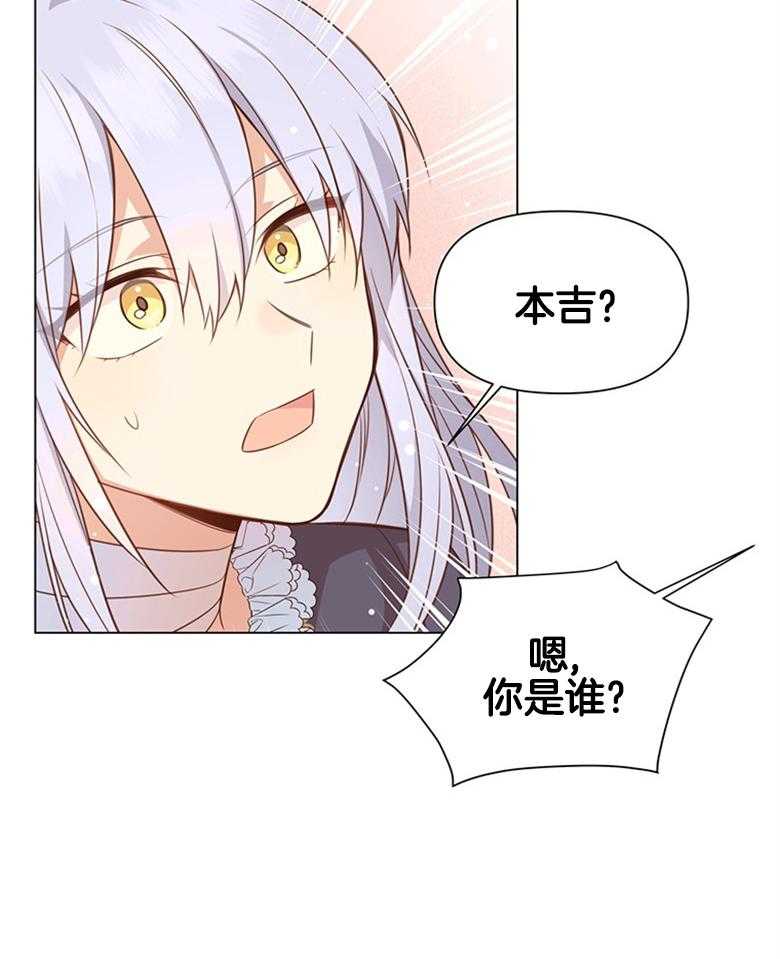 《狂撩炮灰美人殿下》第4话 4_男神不会读我名字QAQ 第22页