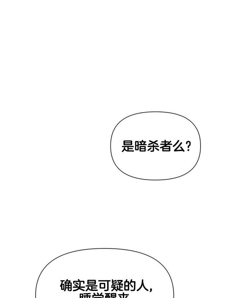 《狂撩炮灰美人殿下》第4话 4_男神不会读我名字QAQ 第24页