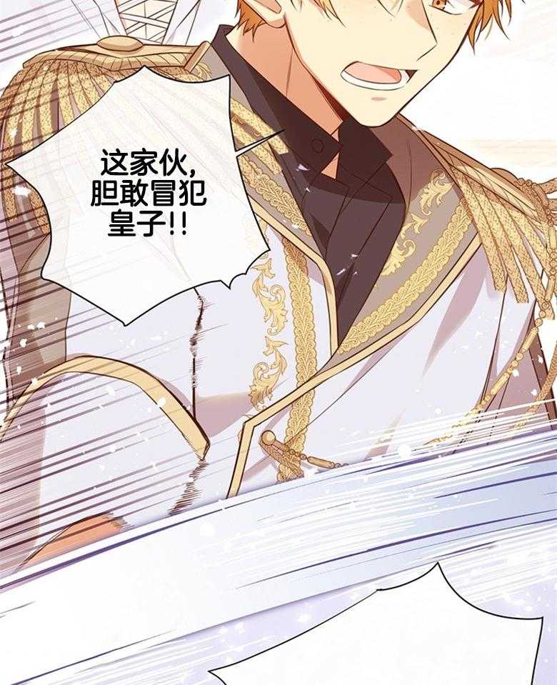 《狂撩炮灰美人殿下》第4话 4_男神不会读我名字QAQ 第26页