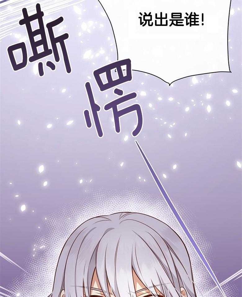 《狂撩炮灰美人殿下》第4话 4_男神不会读我名字QAQ 第27页