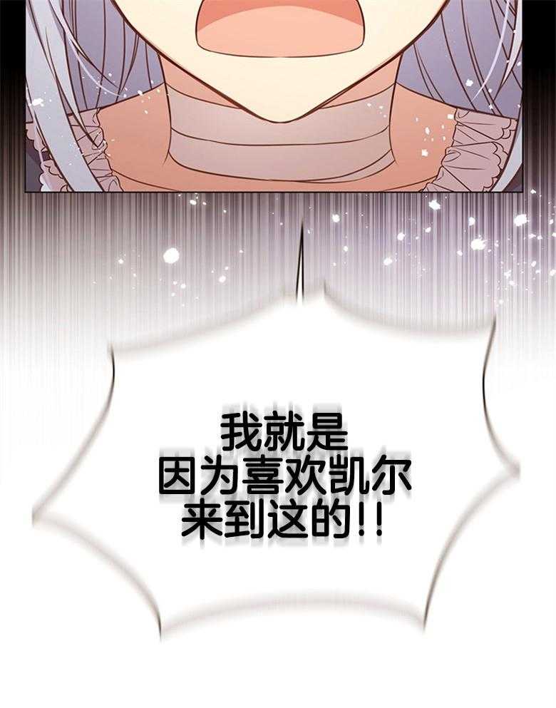 《狂撩炮灰美人殿下》第4话 4_男神不会读我名字QAQ 第31页