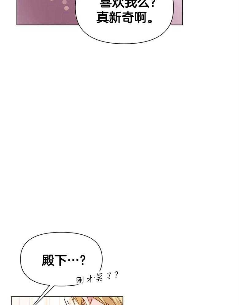 《狂撩炮灰美人殿下》第4话 4_男神不会读我名字QAQ 第33页