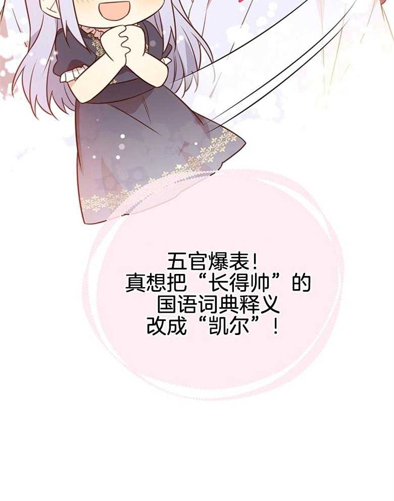 《狂撩炮灰美人殿下》第4话 4_男神不会读我名字QAQ 第39页