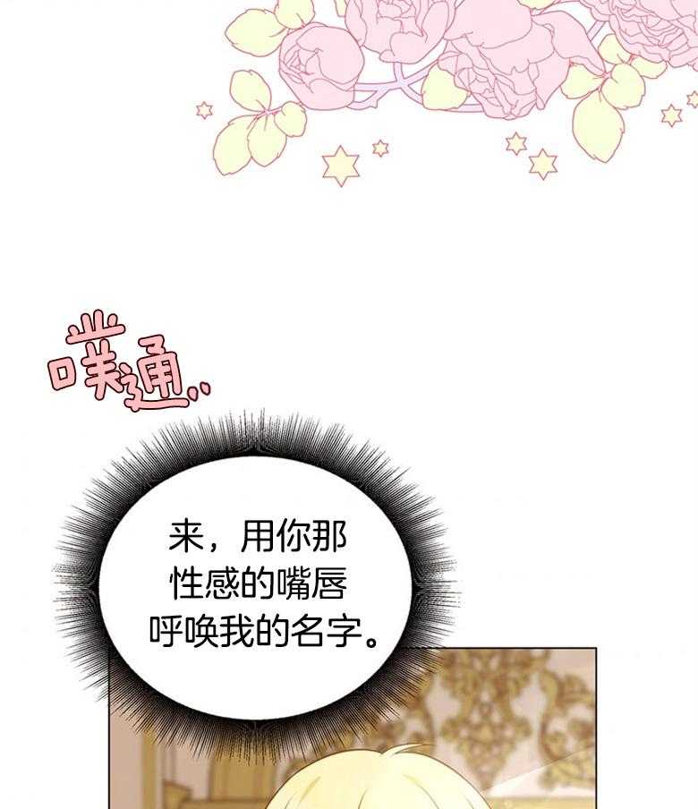 《狂撩炮灰美人殿下》第4话 4_男神不会读我名字QAQ 第3页