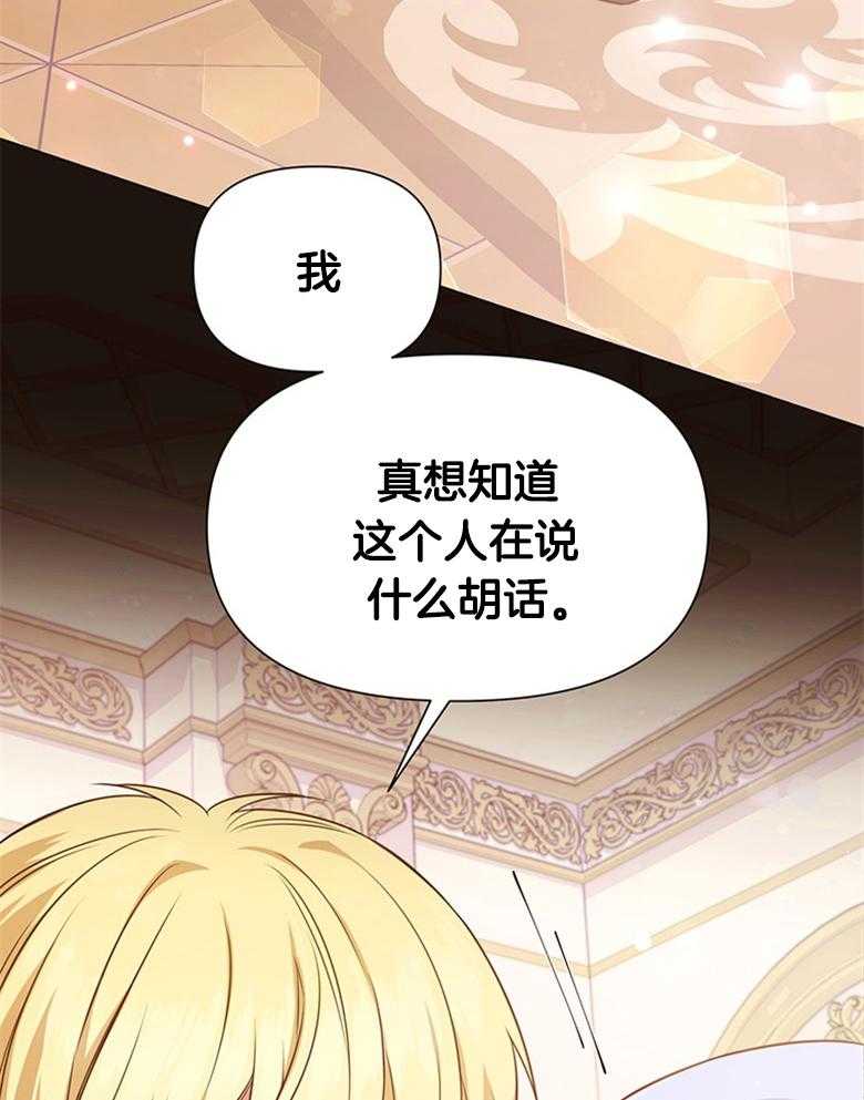 《狂撩炮灰美人殿下》第4话 4_男神不会读我名字QAQ 第41页