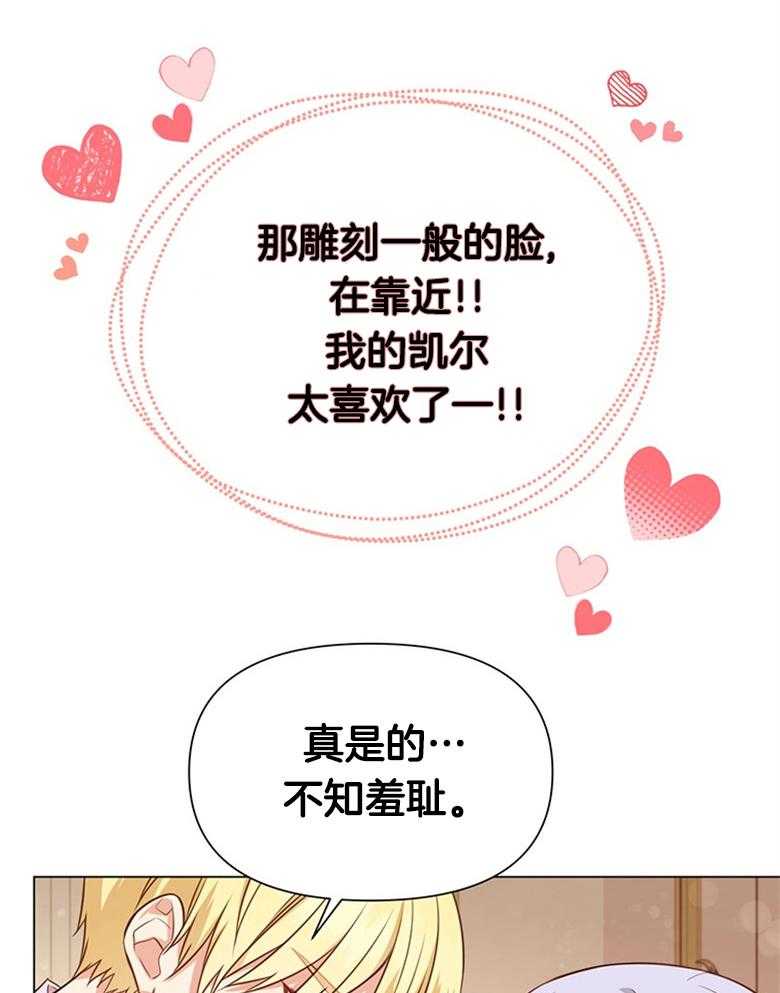 《狂撩炮灰美人殿下》第4话 4_男神不会读我名字QAQ 第43页