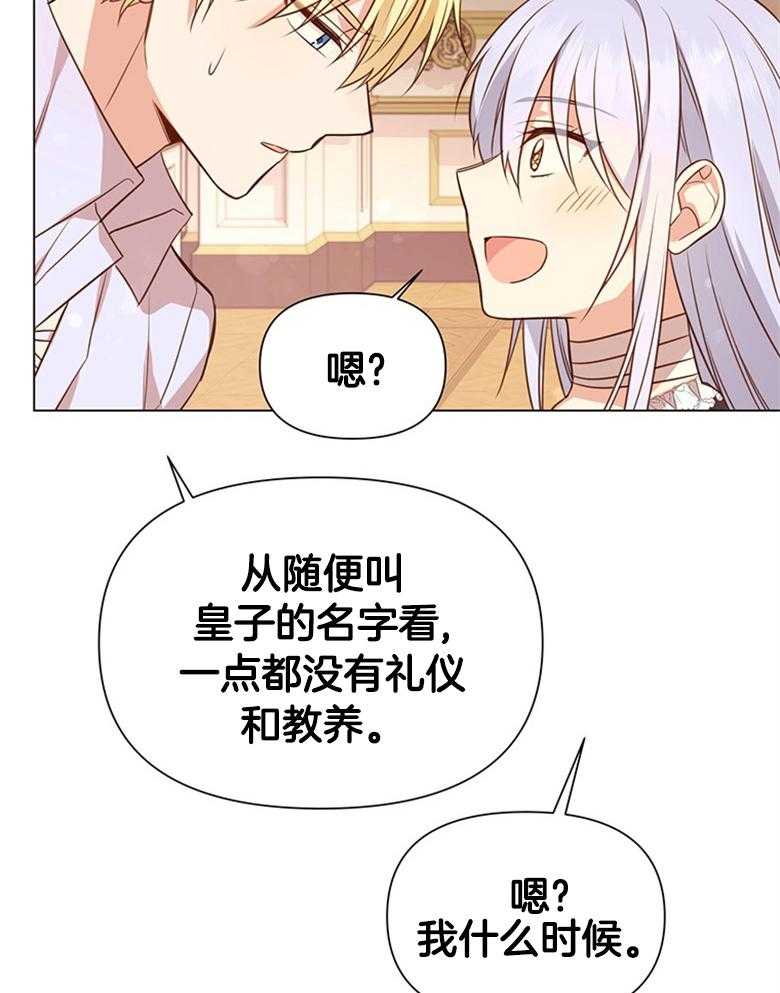 《狂撩炮灰美人殿下》第4话 4_男神不会读我名字QAQ 第44页