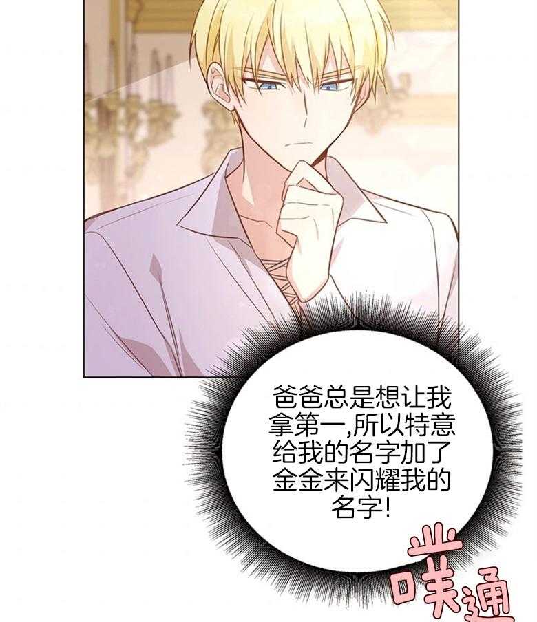 《狂撩炮灰美人殿下》第4话 4_男神不会读我名字QAQ 第4页