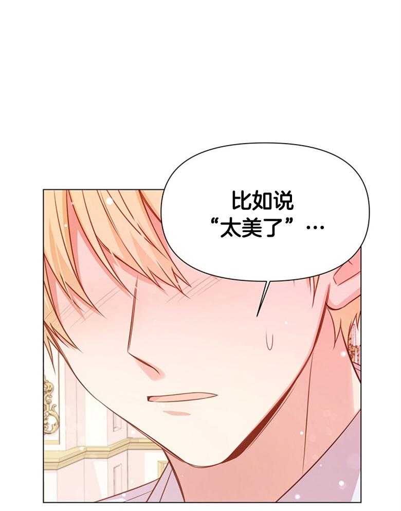 《狂撩炮灰美人殿下》第4话 4_男神不会读我名字QAQ 第52页