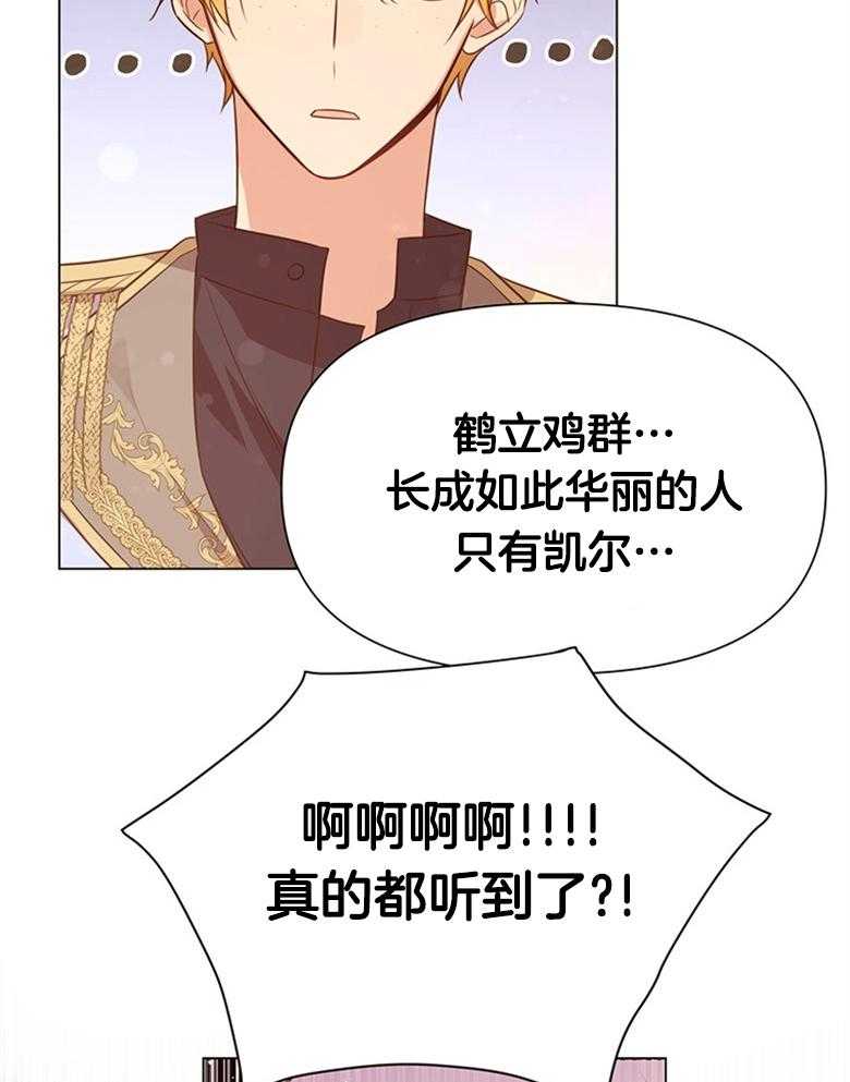《狂撩炮灰美人殿下》第4话 4_男神不会读我名字QAQ 第54页