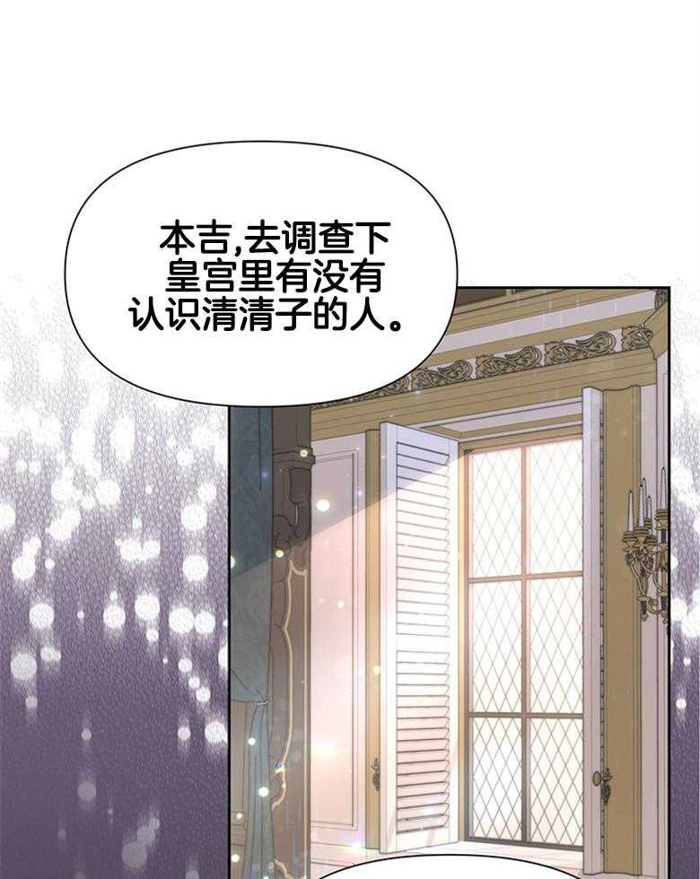 《狂撩炮灰美人殿下》第5话 5_心电感应？ 第11页