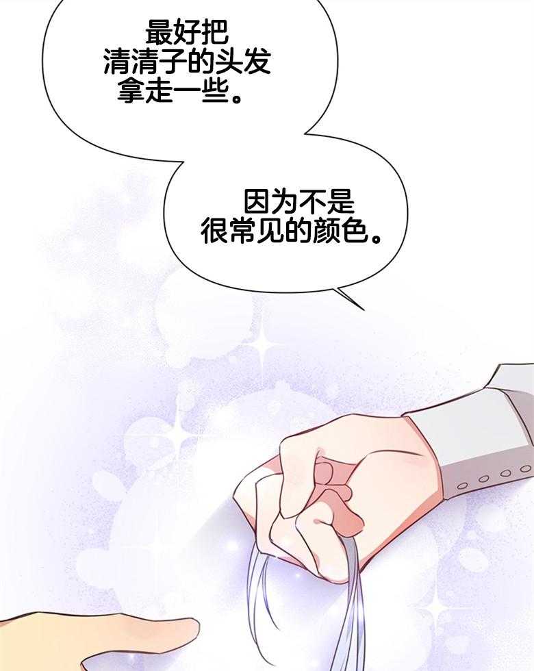 《狂撩炮灰美人殿下》第5话 5_心电感应？ 第13页