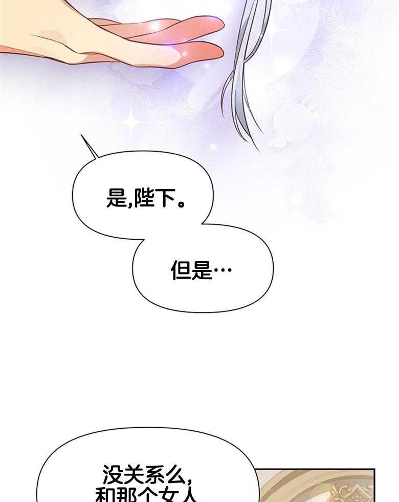 《狂撩炮灰美人殿下》第5话 5_心电感应？ 第14页