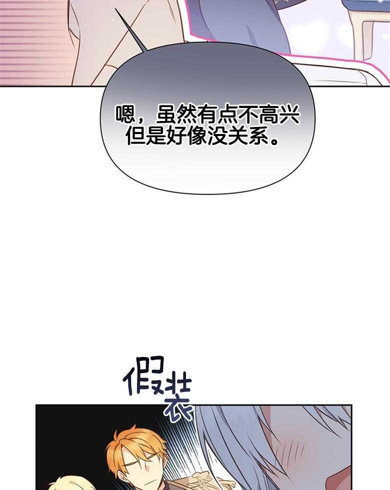 《狂撩炮灰美人殿下》第5话 5_心电感应？ 第19页
