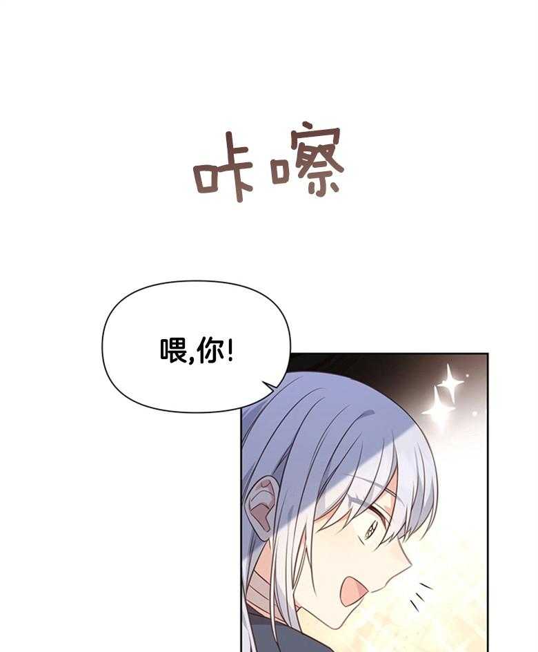 《狂撩炮灰美人殿下》第5话 5_心电感应？ 第21页