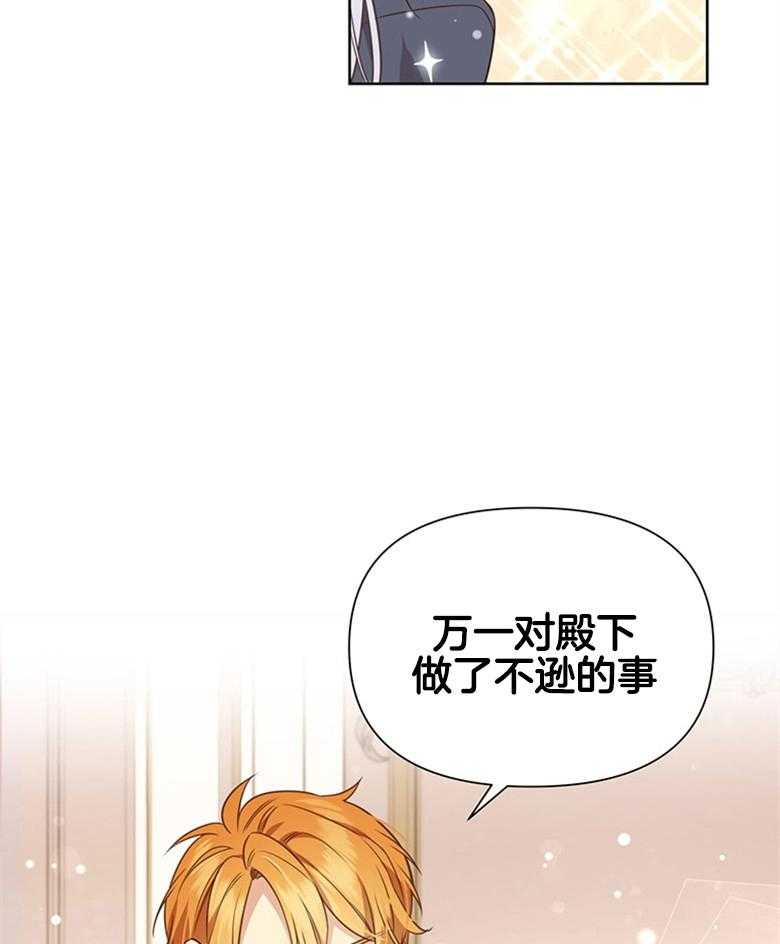 《狂撩炮灰美人殿下》第5话 5_心电感应？ 第22页