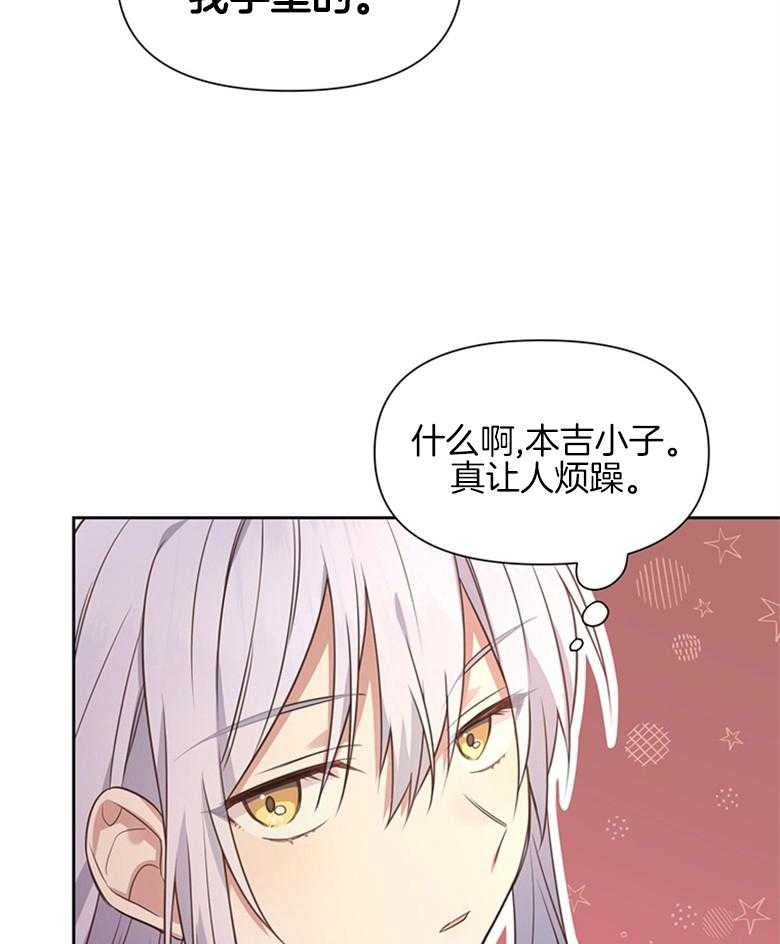 《狂撩炮灰美人殿下》第5话 5_心电感应？ 第24页