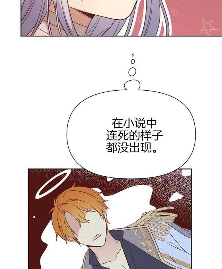 《狂撩炮灰美人殿下》第5话 5_心电感应？ 第25页