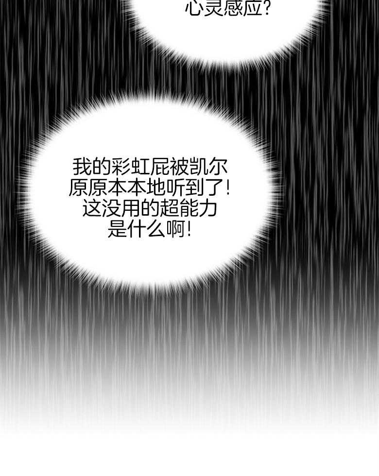 《狂撩炮灰美人殿下》第5话 5_心电感应？ 第2页