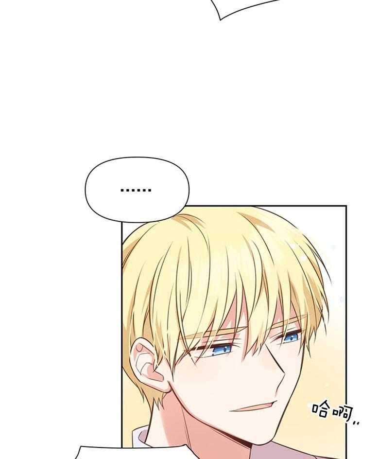 《狂撩炮灰美人殿下》第5话 5_心电感应？ 第33页