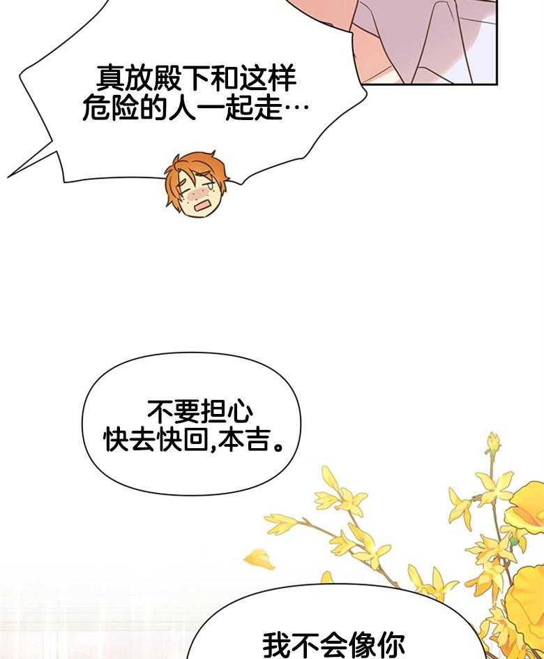 《狂撩炮灰美人殿下》第5话 5_心电感应？ 第34页