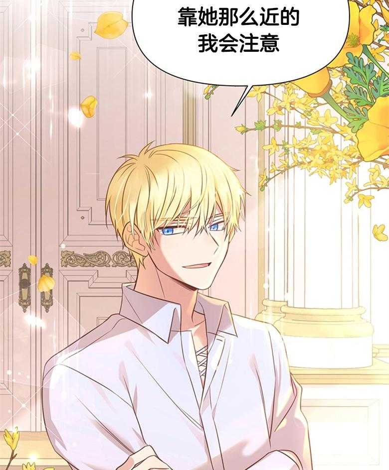 《狂撩炮灰美人殿下》第5话 5_心电感应？ 第35页