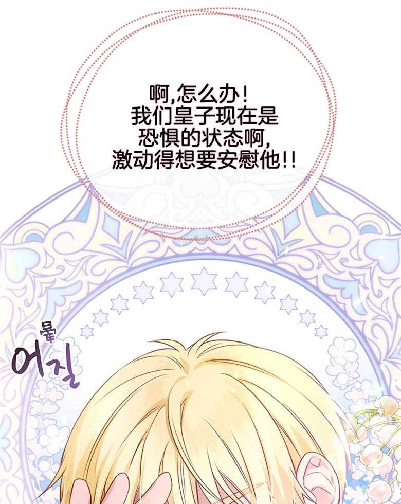 《狂撩炮灰美人殿下》第5话 5_心电感应？ 第3页