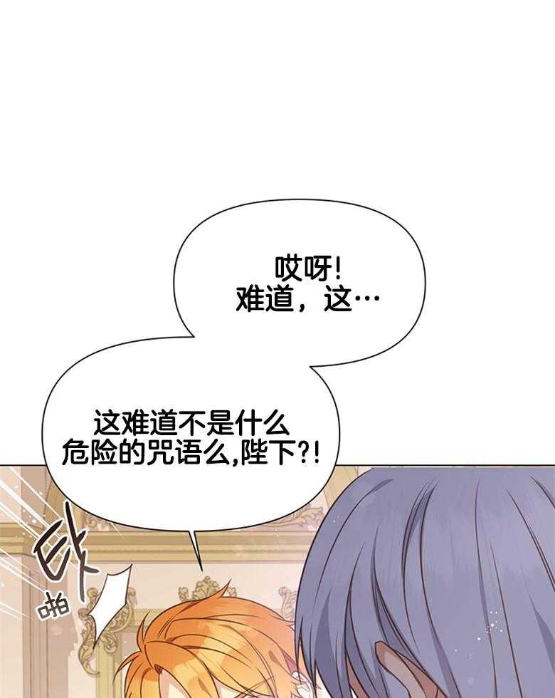 《狂撩炮灰美人殿下》第5话 5_心电感应？ 第5页