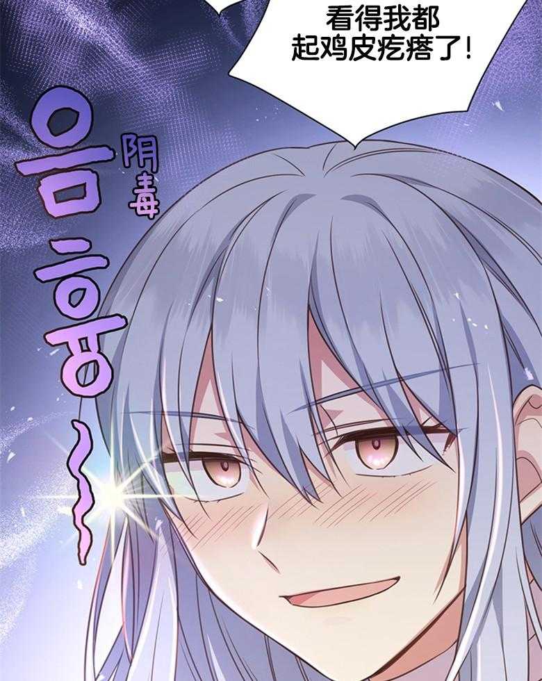 《狂撩炮灰美人殿下》第5话 5_心电感应？ 第7页