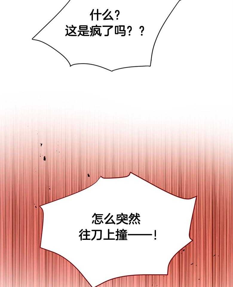《狂撩炮灰美人殿下》第1话 1_痴汉的癫狂 第26页