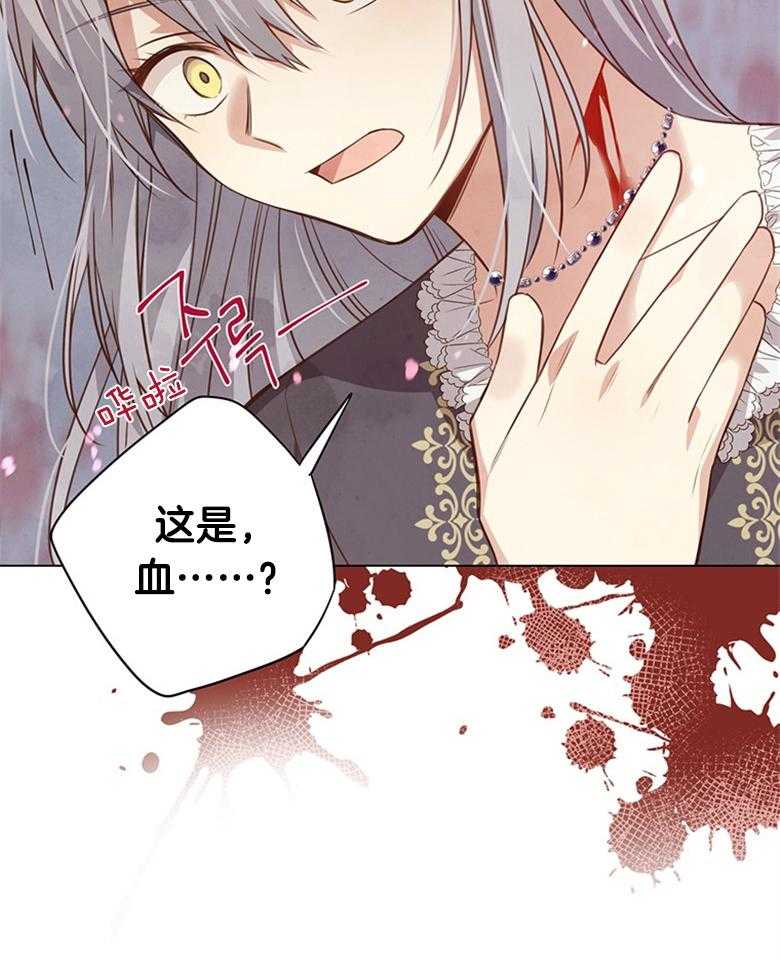 《狂撩炮灰美人殿下》第1话 1_痴汉的癫狂 第29页