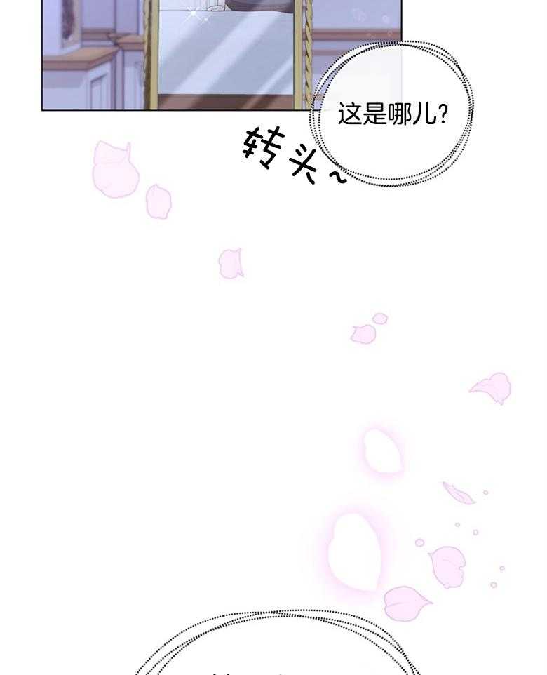 《狂撩炮灰美人殿下》第1话 1_痴汉的癫狂 第31页