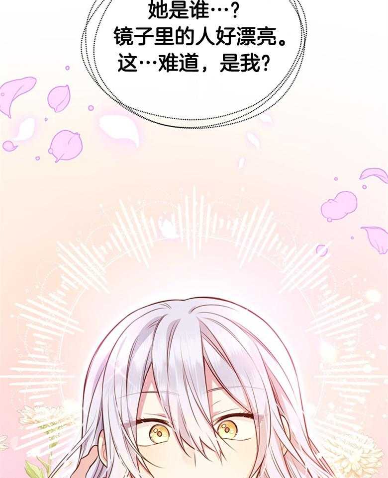《狂撩炮灰美人殿下》第1话 1_痴汉的癫狂 第32页