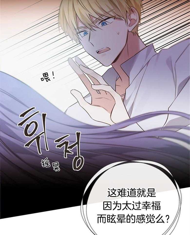 《狂撩炮灰美人殿下》第1话 1_痴汉的癫狂 第35页
