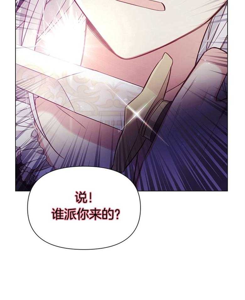 《狂撩炮灰美人殿下》第1话 1_痴汉的癫狂 第6页