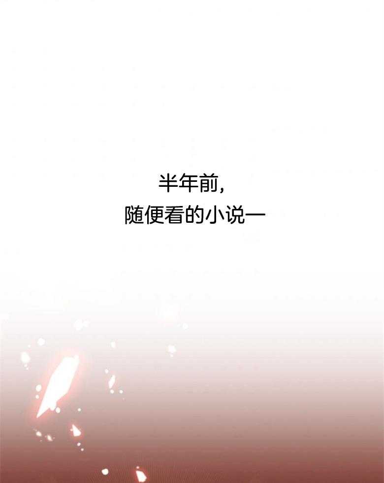 《狂撩炮灰美人殿下》第2话 2_不幸的炮灰美人儿 第1页