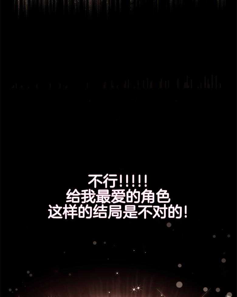 《狂撩炮灰美人殿下》第2话 2_不幸的炮灰美人儿 第37页