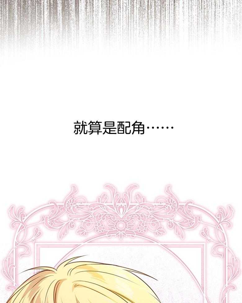 《狂撩炮灰美人殿下》第2话 2_不幸的炮灰美人儿 第46页