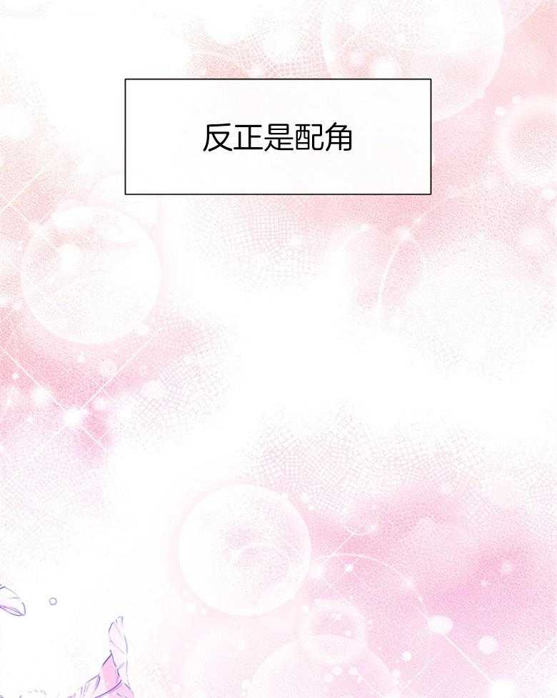 《狂撩炮灰美人殿下》第2话 2_不幸的炮灰美人儿 第50页