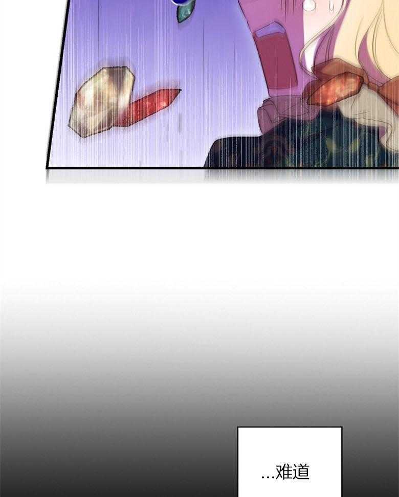 《恶女求生记》第74话 怎么可能 第11页