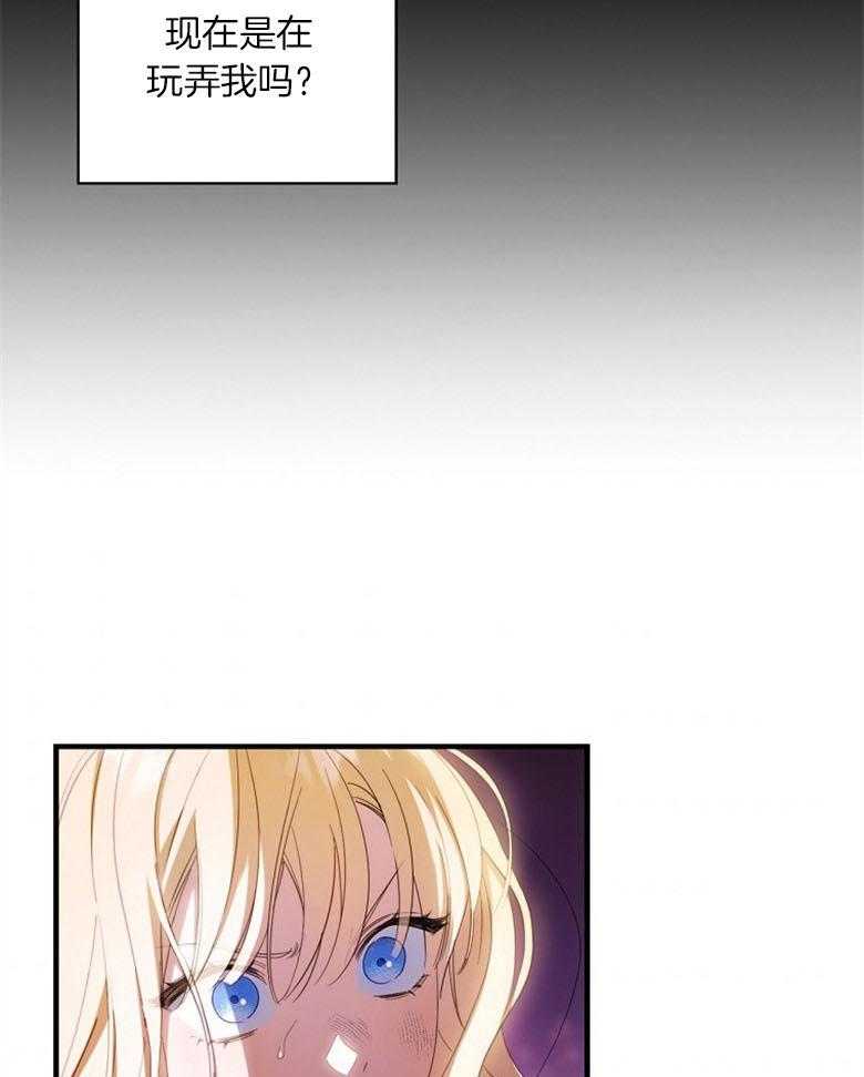 《恶女求生记》第74话 怎么可能 第13页