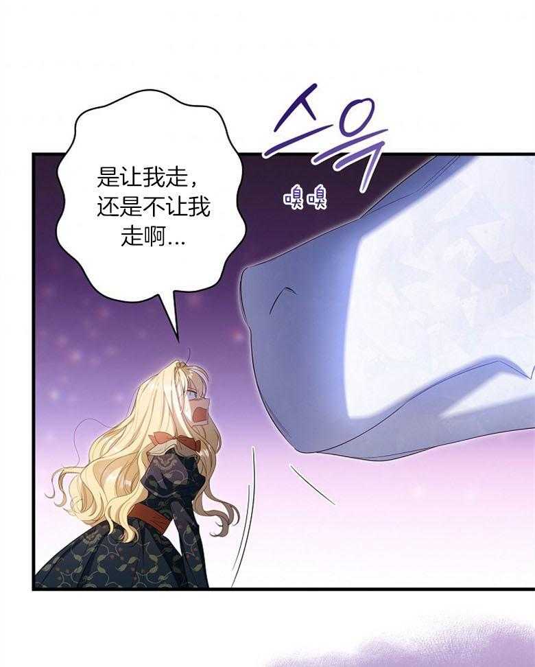 《恶女求生记》第74话 怎么可能 第15页