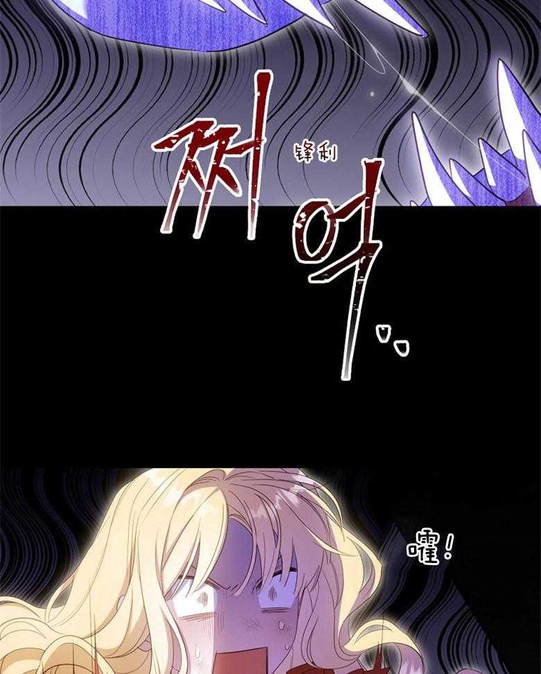 《恶女求生记》第74话 怎么可能 第17页