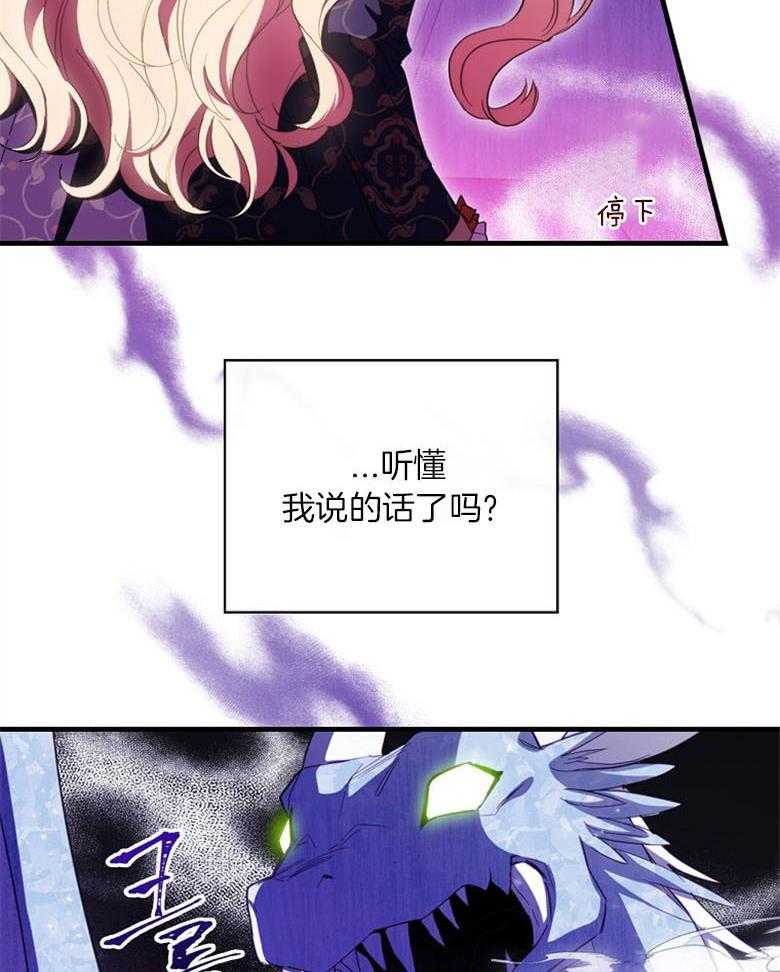《恶女求生记》第74话 怎么可能 第2页
