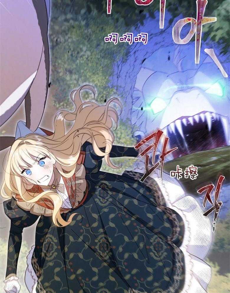 《恶女求生记》第74话 怎么可能 第34页