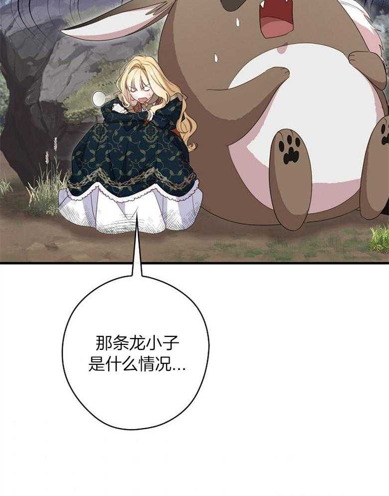《恶女求生记》第74话 怎么可能 第43页