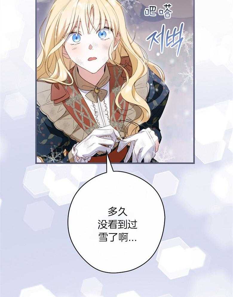 《恶女求生记》第74话 怎么可能 第48页