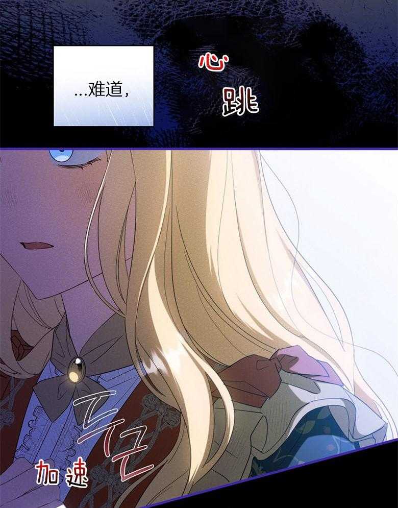 《恶女求生记》第74话 怎么可能 第57页