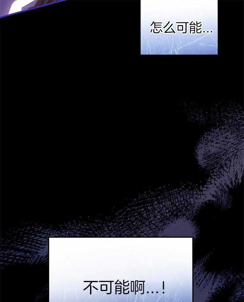 《恶女求生记》第74话 怎么可能 第58页